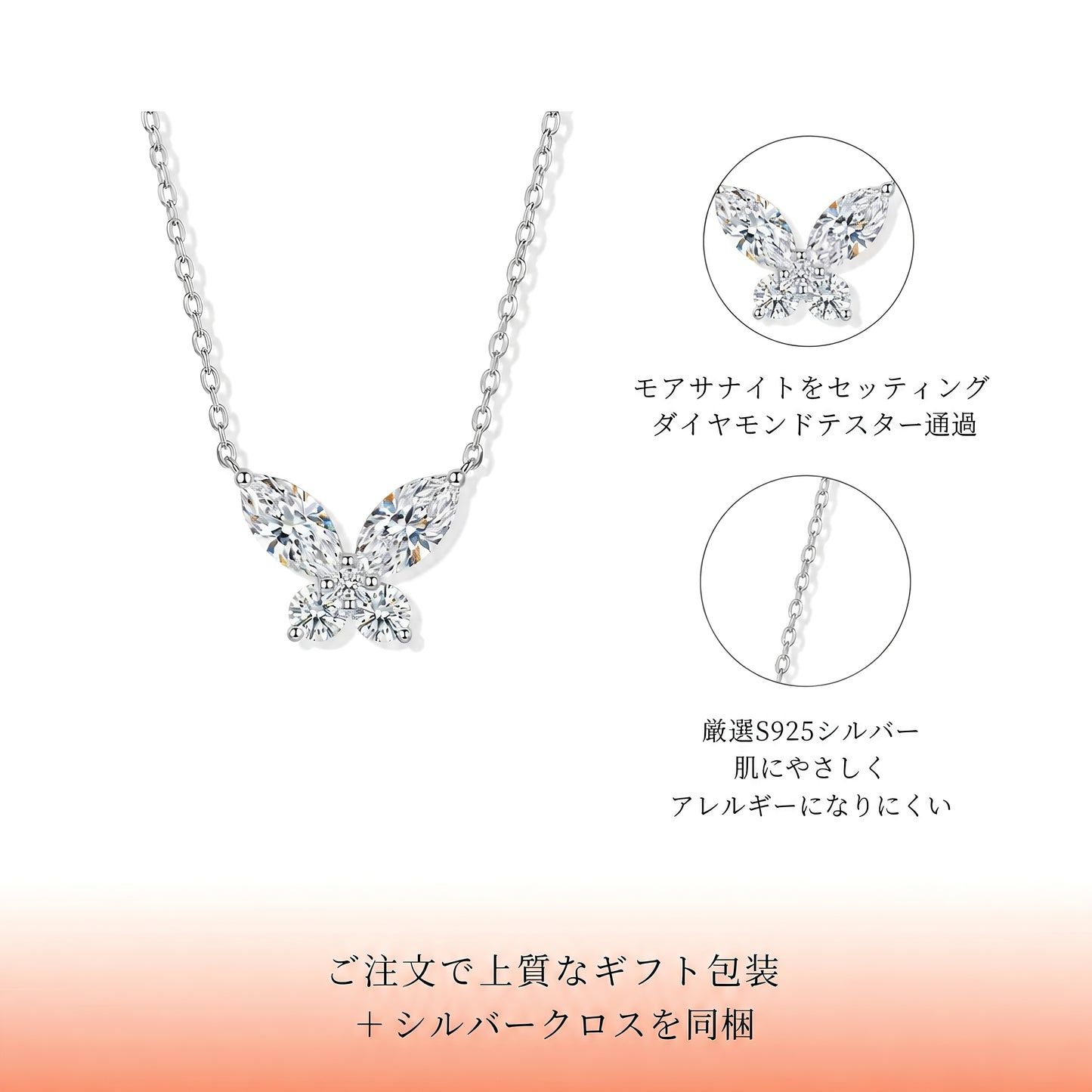 華奢なSV925チェーンと4粒のモアサナイトで作られた立体的な蝶モチーフネックレス。光を反射して眩く輝くエレガントなペンダント。