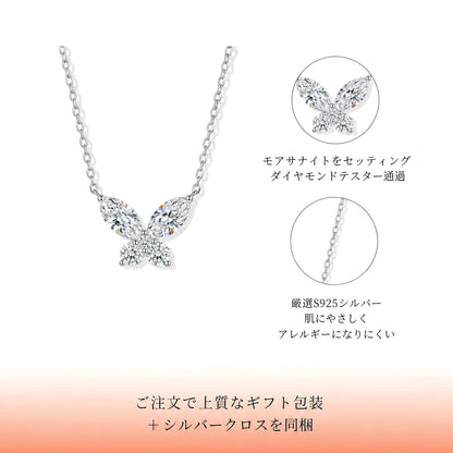 華奢なSV925チェーンと4粒のモアサナイトで作られた立体的な蝶モチーフネックレス。光を反射して眩く輝くエレガントなペンダント。