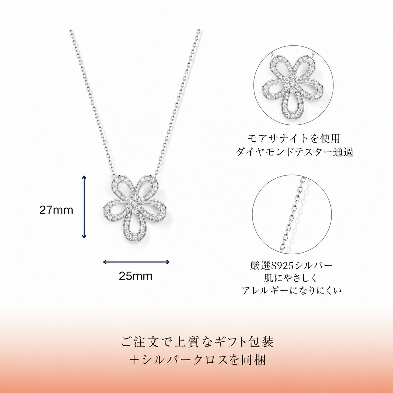 高品質モアサナイト（ダイヤモンドテスター合格）を使用したフラワーネックレスのサイズ詳細（縦27mm×横25mm）。肌に優しいSV925素材と無料ギフト包装のご案内。