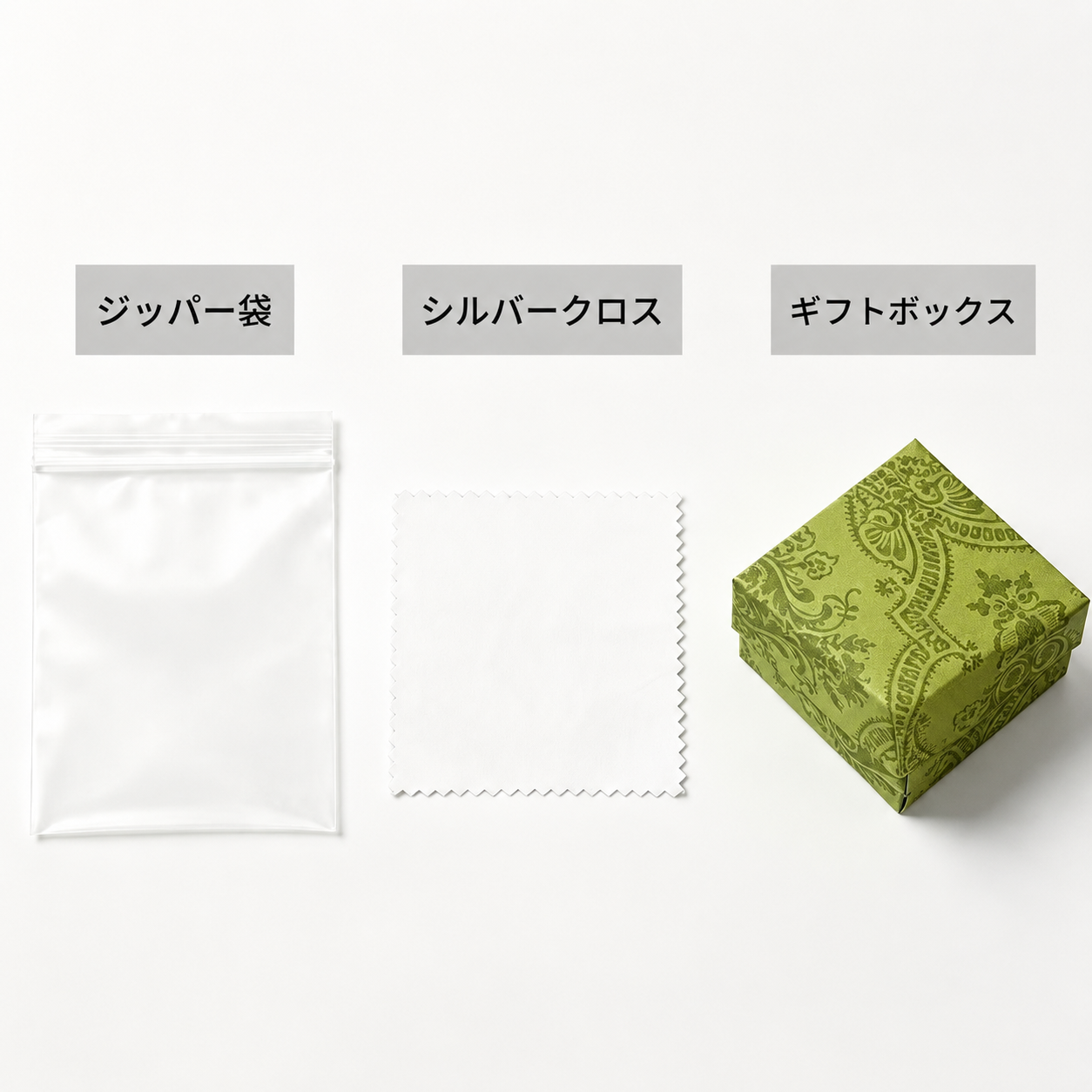 Lumière Jewelry特製ギフトボックス、シルバーお手入れ用クロス、保管用ジッパー袋の付属品セット画像。