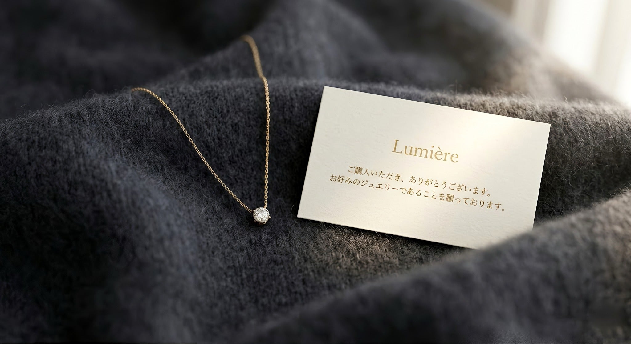 Lumiere Jewelry（ルミエール）の華奢なモアサナイトネックレスとブランドのサンキューカード